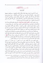 El-Mülahhasül-Müfid fi İlmit-Tecvid  - الملخص المفيد في علم التجويد