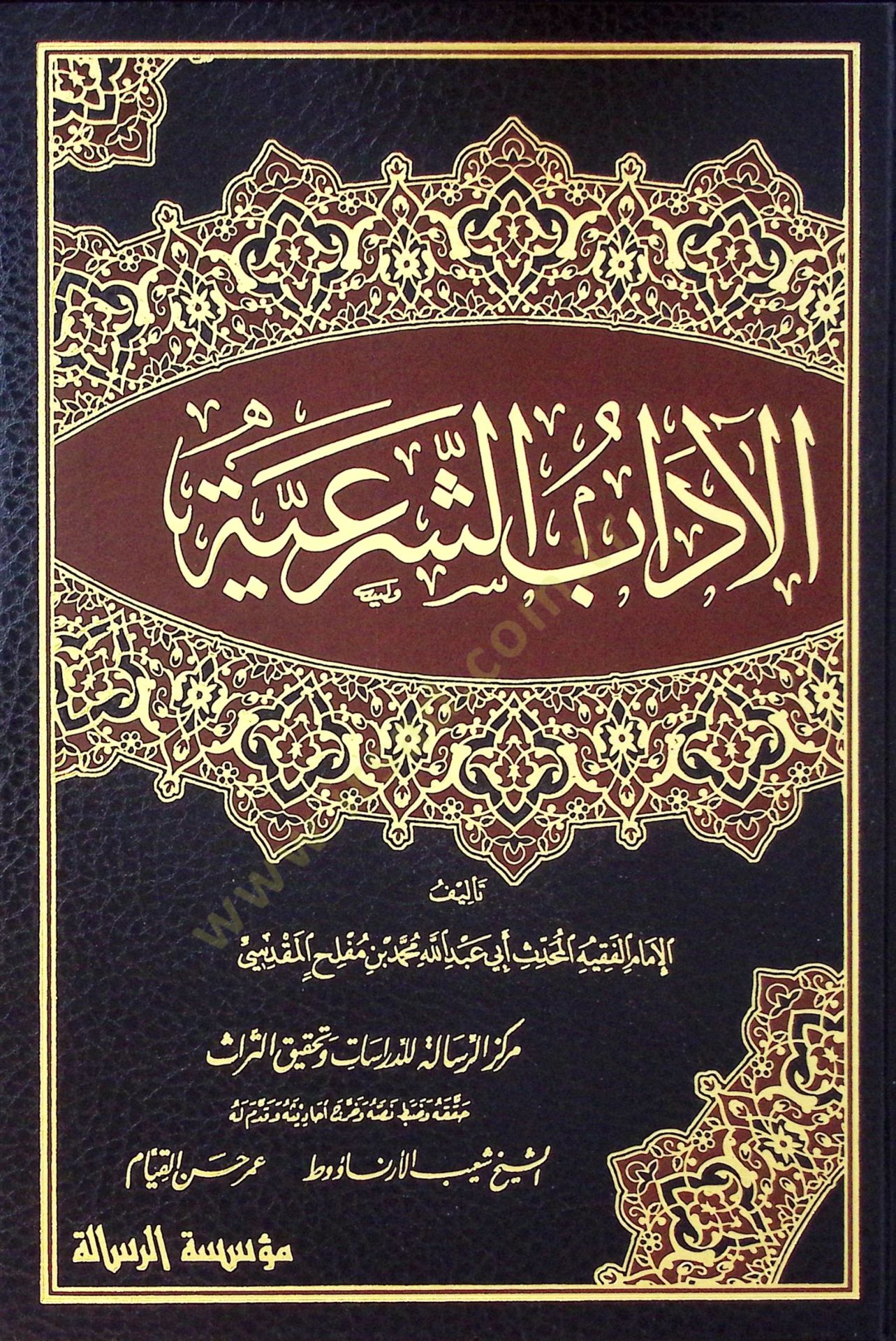 Eladabuş şeriiati - الآداب الشرعية
