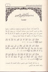 Ed-Devletül-Hadisiyyetül-Müslime ve Deaimüha ve Vezaifüha  - الدولة الحديثة المسلمة دعائمها ووظائفها