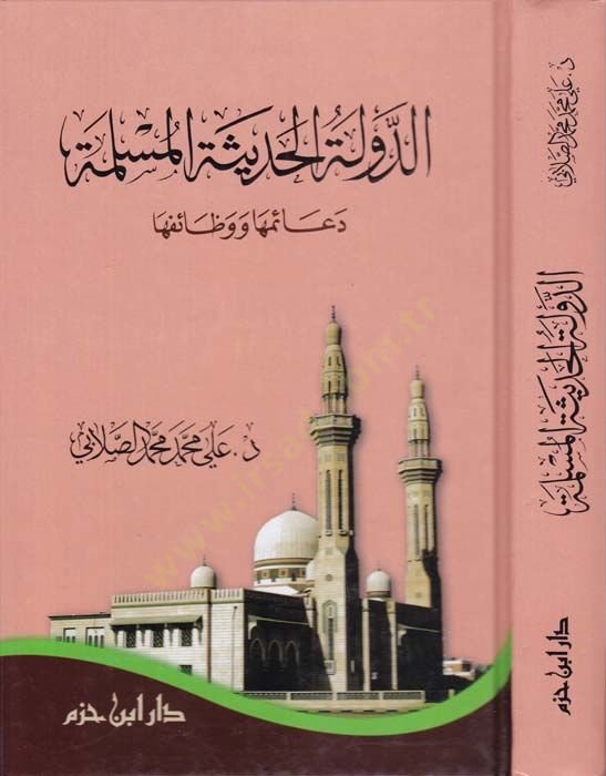 Ed-Devletül-Hadisiyyetül-Müslime ve Deaimüha ve Vezaifüha  - الدولة الحديثة المسلمة دعائمها ووظائفها