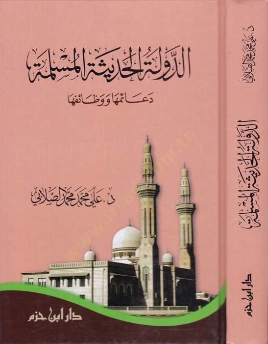 Ed-Devletül-Hadisiyyetül-Müslime ve Deaimüha ve Vezaifüha  - الدولة الحديثة المسلمة دعائمها ووظائفها