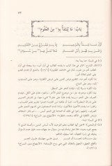 Siracü Tullabil-Ulum  - سراج طلاب العلوم