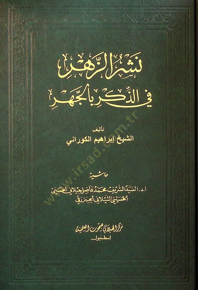 Neşrüz-Zehr fil-Cehr biz-Zikr  - نشر الزهر في الجهر بالذكر