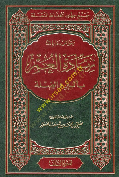 Bütevatüru narration Rathertü'l-umr bi'l-bir ve's-sıla