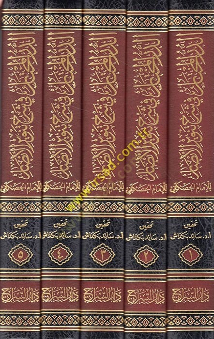 ed-Dürrü'l-muhtar fi commentary Tenviri'l-Ebsar - الدر المختار في شرح تنوير الاباصار
