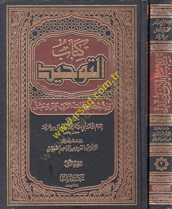 Kitabü't-Tevhid ve İsbatu Adjective-Rab Azze ve Celle