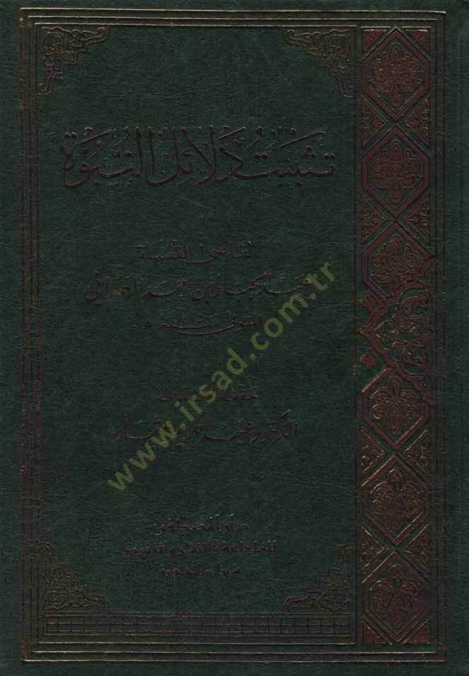 Tesbitu Delailin-Nübüvve  - تثبيت دلائل النبوة