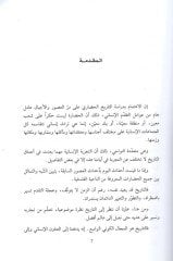 El-Hadaretü's-Süryaniyye Hadaretu Alemiyye لعربية الأولى العصر الأموي والعصر العباسي