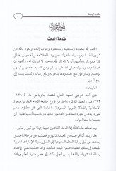 El-Velayetün-Nefsiyye vel-Maliyye alas-Sagir Bahsun Fıkhi fil-Ahvaliş-Şahsiyye - الولاية النفسية والمالية على الصغير بحث فقهي في الأحوال الشخصية