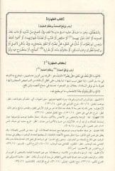 Muhtasar Halil  - مختصر خليل