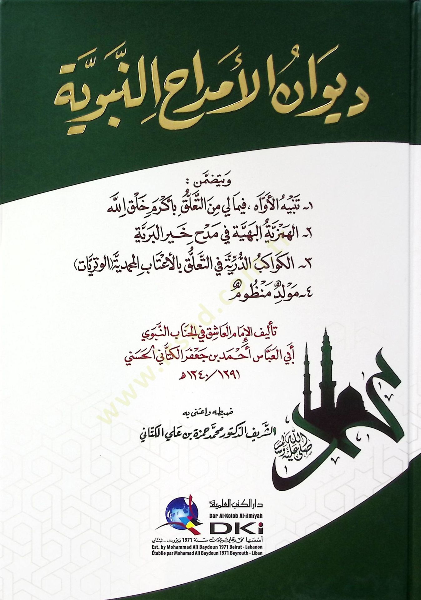 Divanul-Emdahil-Nebeviyye - ديوان الامداح النبوية