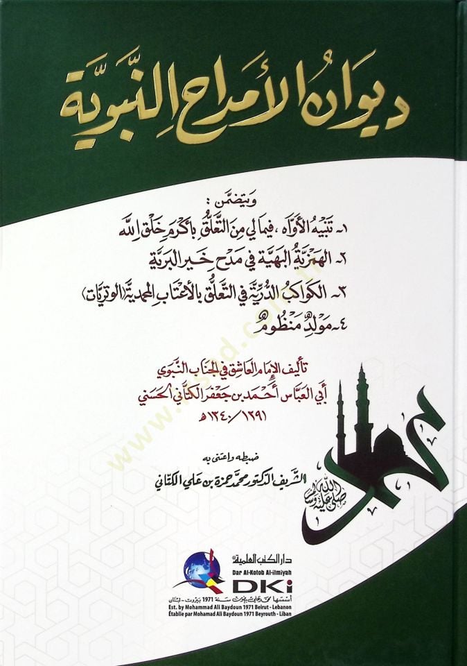 Divanul-Emdahil-Nebeviyye - ديوان الامداح النبوية