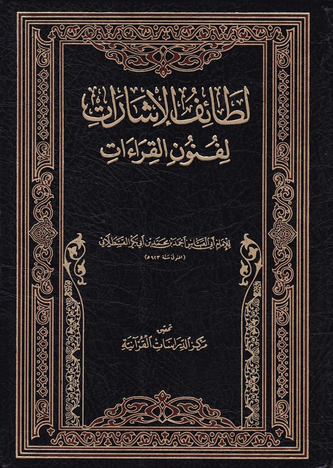 Letaifül-İşarat li-Fünunil-Kıraat   - لطائف الإشارات  لفنون القراءات