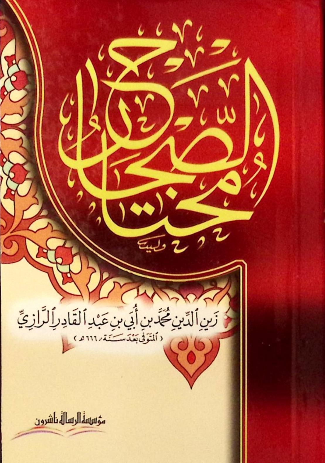 Muhtarüs-Sıhah  - مختار الصحاح