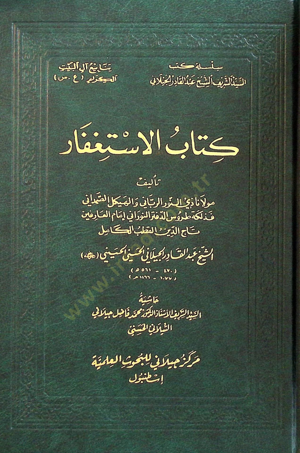 Kitabül-İstigfar  - كتاب الاستغفار