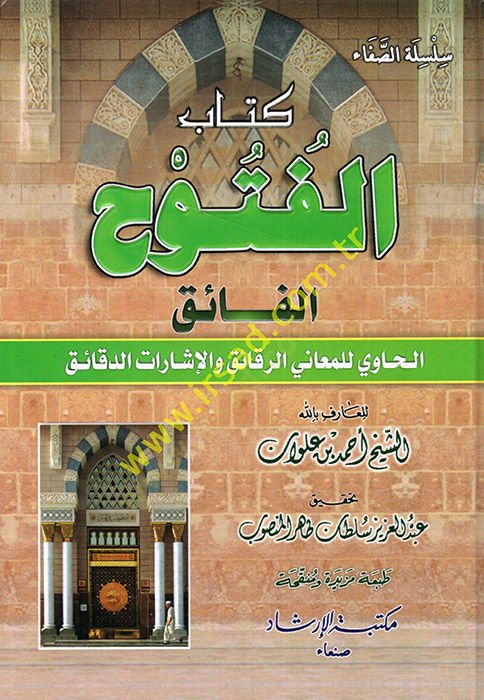 Kitabül-fütuh el-faik el-havi lil-meanir-rekaik vel-işaratid-dekaik  - كتاب الفتوح الفائق الحاوي للمعاني الرقائق والإشارات الدقائق