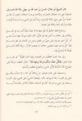 El-Furuk fil-Luga  - الفروق في اللغة