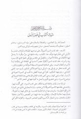 Es-Siretü'n-Nebeviyye - السيرة النبوية
