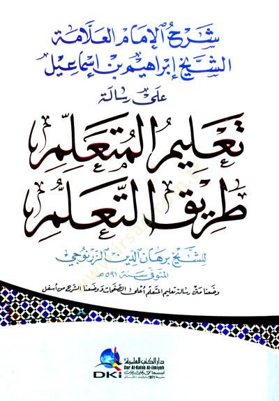 شرح الإمام العلامة الشيخ إبراهيم ب. İsmail ala Risaleti Ta'limi'l-Müteallim Tariki't-Teallüm لتعليم المتعلم طريق التعلم