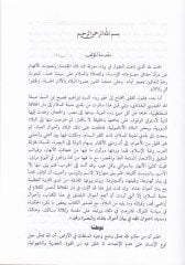 Unvanül-Mecd fi Beyani Ahvali Bağdad vel-Basra ve Necd - عنوان المجد في بيان أحوال بغداد والبصر ونجد