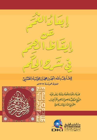 İbadül-Gumem an İkazül-Himem fi Şerhil-Hikem - إبعاد الغمم عن إيقاظ الهمم في شرح الحكم