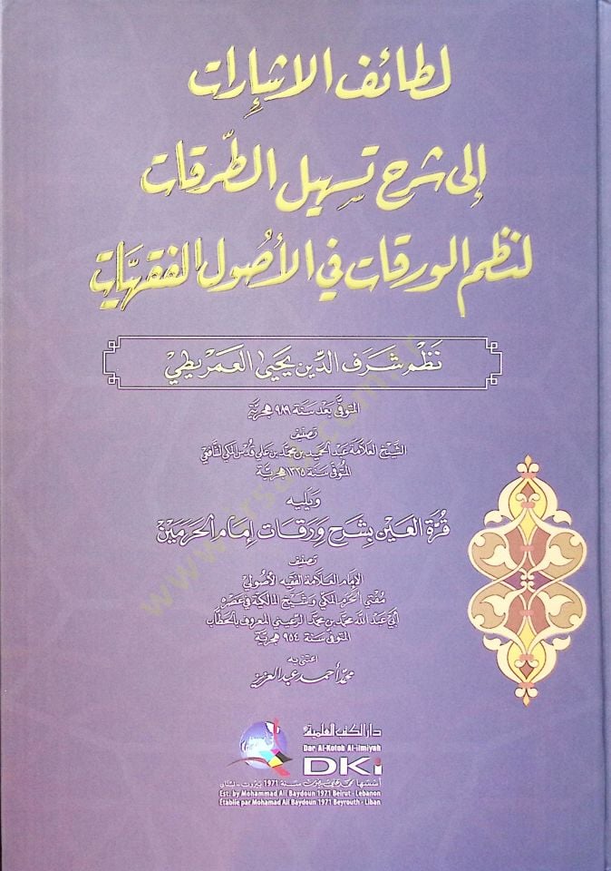 Lataifül-işarat ila Şerhi Teshilit-Turukati li Nazmil-Verakati fil-UsUlil-Fıkhiyye - لطائف الإشارات إلى شرح تسهيل الطرقات لنظم الورقات في الأصول الفقهيات