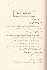 El-Emedül-Aksa fi Şerhi Esmaillah El-Haseni ves-Safatil-Ali - الأمد الأقصى في شرح أسماء الله الحسنى وصفاته العلى