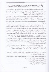 Alakatü'l-Hilafeti'l-Abbasiyye bi'l-Ulema fi'l-Asri'l-Abbasi El-Evvel - علاقة الخلافة العباسية بالعلماء في العصر العباسي الأول
