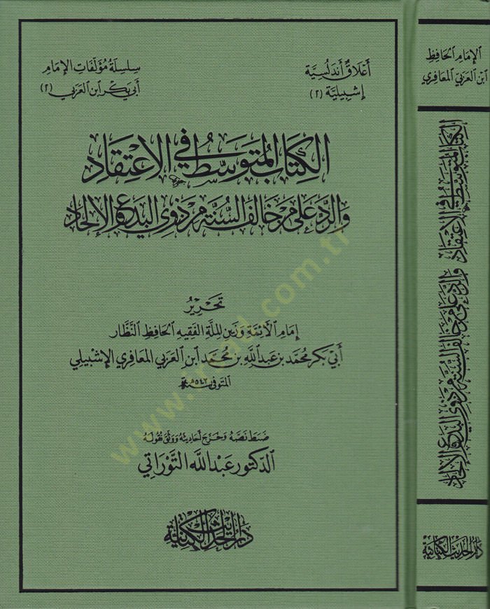El-Kitabül-Mutavassıt fil-İtikad ver-Red ala Mem Halefes-Sünne Zevil-Bida vel-İlhad  - الكتاب المتوسط في الاعتقاد والرد على من خالف السنة من ذوي البدع والإلحاد