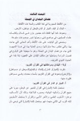History of Bulletin and Fedailuha fi'l-Hadisi'n-Nabawi Ash-Sharif