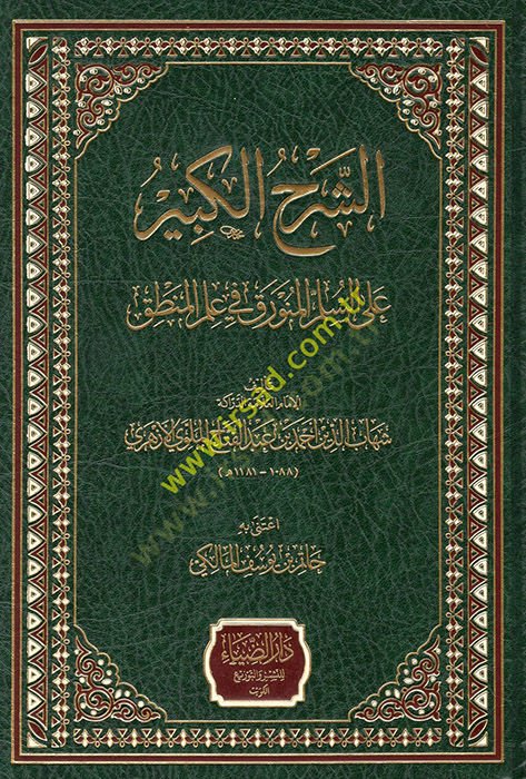 Ash-Şerhü'l-Kebir