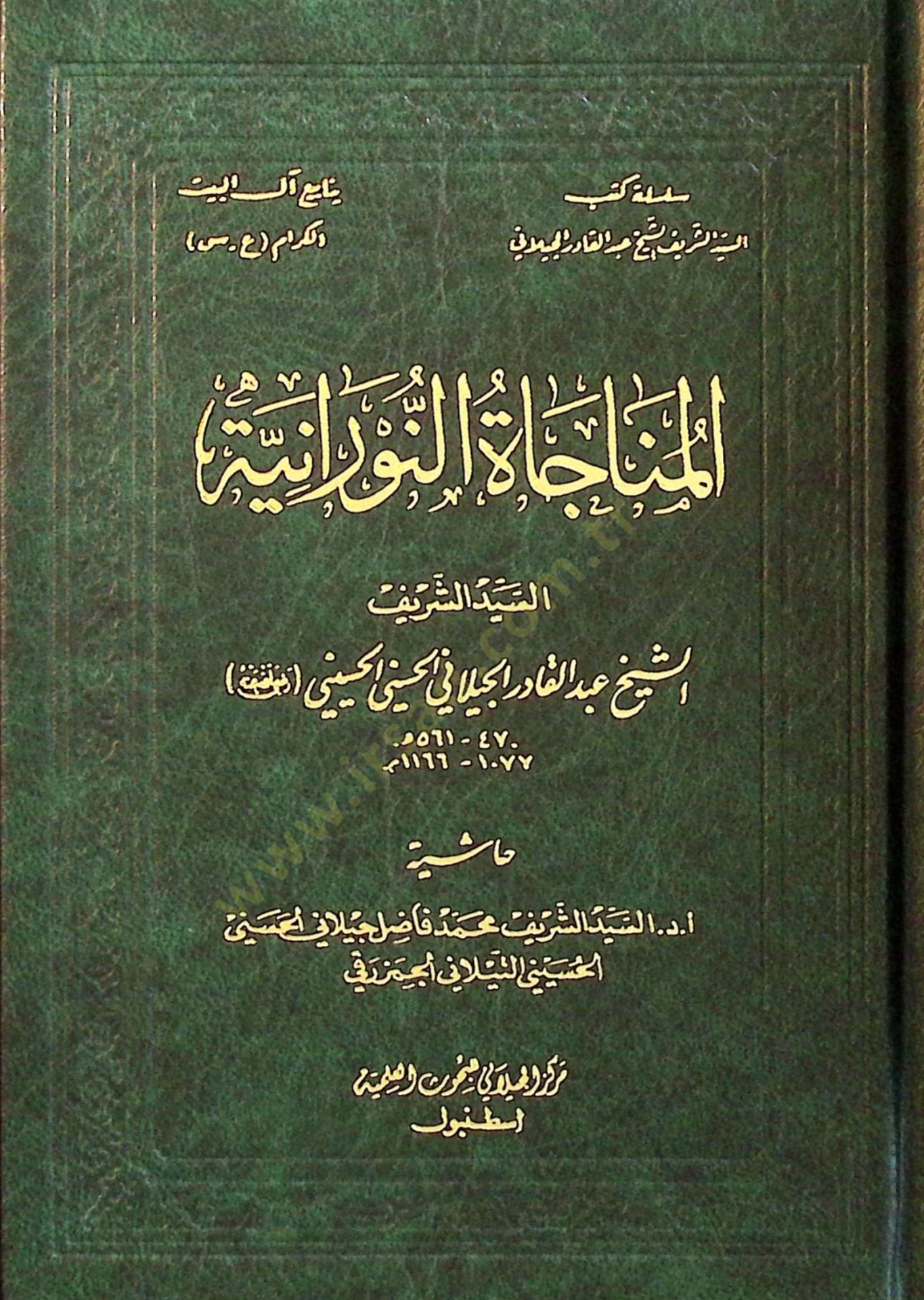 el-Münacatün-Nuraniyye  - المناجاة النورانية