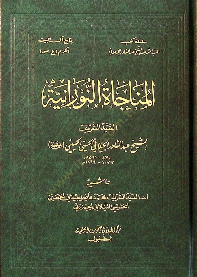 el-Münacatün-Nuraniyye  - المناجاة النورانية
