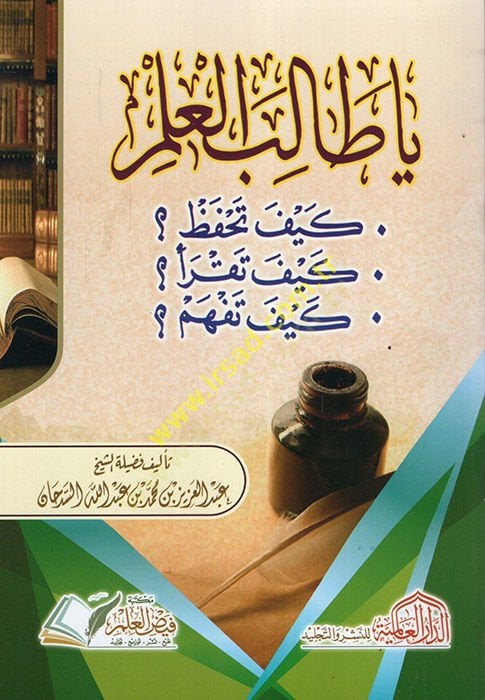 Ya Talibe'l-Ilm Keyfe Tahfezu Keyfe Tekrau Keyfe Tefhemu