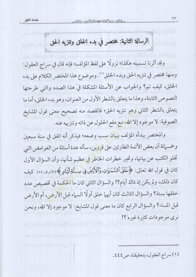 Resailül-İmam en-Neccar - رسائل الإمام النجار