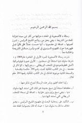 Al-Udhuviyye fi'l-Mead - الأضحوية في المعاد