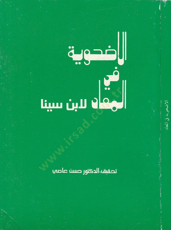 Al-Udhuviyye fi'l-Mead - الأضحوية في المعاد