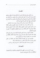 Muhtasarül-Meani  - مختصر المعاني