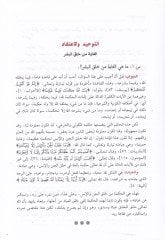 Fıkhül-İbadat  - فقه العبادات
