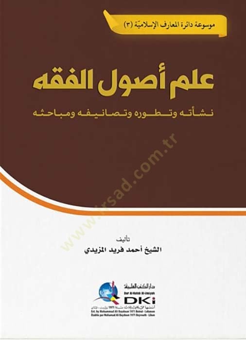 Ilmu Usulil Fikh Neseti ve Tetavvuru ve Tasanifuhu ve Mebahisu - علم أصول الفقه نشأته وتطوره وتصانيفه ومباحثه
