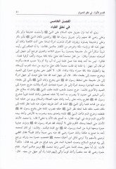 En-Nutkül-Mefhum min Ehlis-Samtil-Malum  - النطق المفهوم من أهل الصمت المعلوم