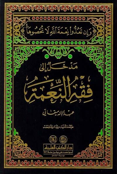 Medhal ila Fıkhin-Nime  - مدخل إلى فقه النعمة
