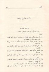 Tedribatu Nahviyye ve Lugaviyye fi Zilalin-Nususil-Kuraniyye vel-Edebiyye - تدريبات نحوية ولغوية في ظلال النصوص القرآنية والأدبية