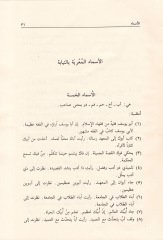 Tedribatu Nahviyye ve Lugaviyye fi Zilali'n-Nususi'l-Kur'aniyye ve'l-Edebiyye ية والأدبية