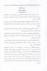 Ezmetü'l-Hüviyye ve's-Sevre ala'd-Devle - أزمة الهوية والثورة على الدولة