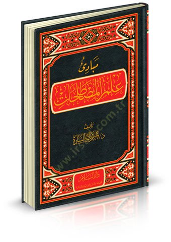 Mebadiu İlmil-Mustalahat  - مبادئ علم المصطلحات