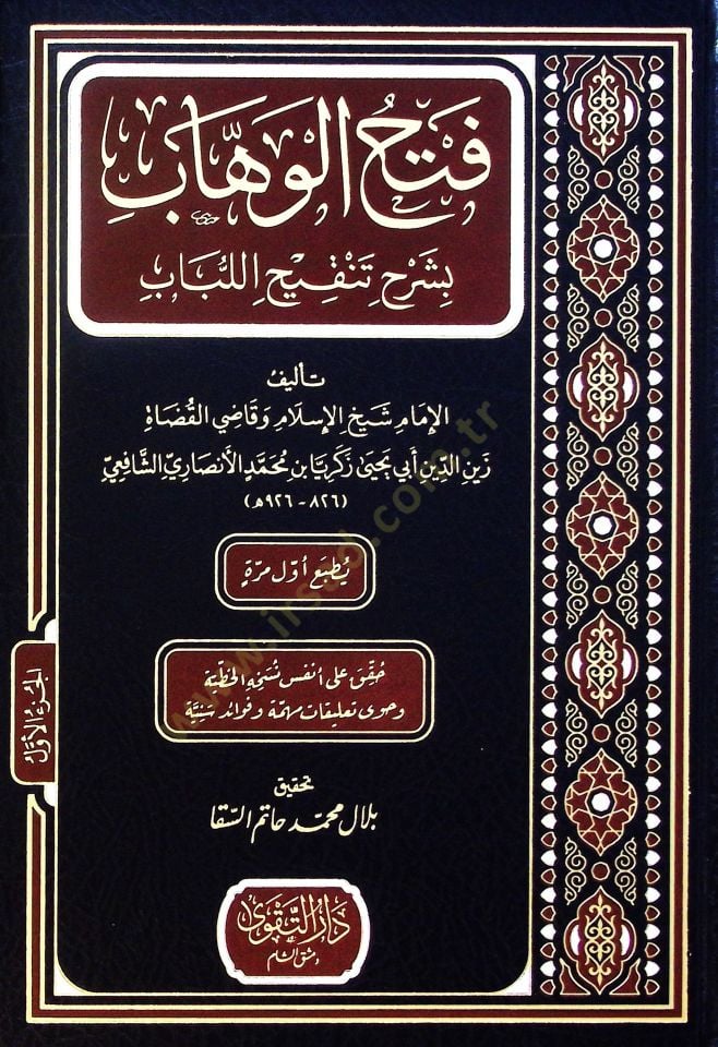 Fethül-Vehhab bi-Şerhi Tenkihil-Lübab - فتح الوهاب بشرح تنقيح اللباب