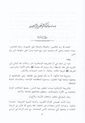 Dirasat havlel-İcma vel-Kıyas  - دراسات حول الإجماع والقياس