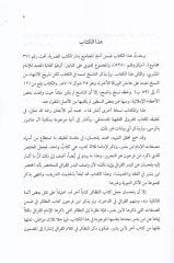 Et-Tahrir fi Nazairil-Fıkh ala Mezhebil-İmam Malik b. Enes (RA) - التحرير في نظائر الفقه على مذهب الإمام مالك بن أنس رضي الله عنه