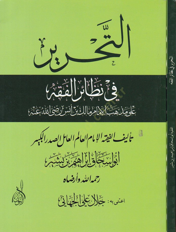 Et-Tahrîr fi Nazâiri'l-Fıkh ala Mezhebi'l-İmam Mâlik b. Enes (RA)
